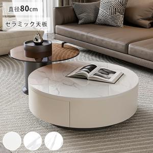 【6%クーポン有】センターテーブル セラミック天板 丸テーブル ローテーブル 大理石調 リビング 引き出し 幅80cm 円型 コーヒー リビング モダン おしゃれ｜kichiindou
