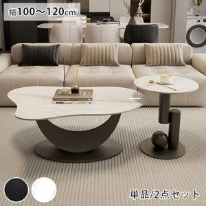 【6%クーポン有】センターテーブル 大理石調 ローテーブル かわいい セラミック テーブル 可愛い  雲型テーブル 幅100 120cm 北欧 リビング 単品/2個セット｜kichiindou