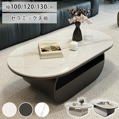【期間限定10%OFF】レビュー特典★センターテーブル 北欧 ローテーブル セラミック テーブル 大...