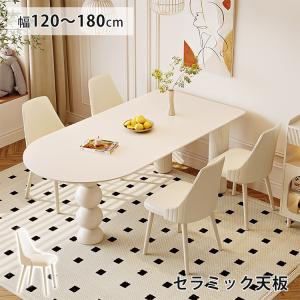 9%OFFクーポン★レビュー特典・ダイニングテーブル セラミックテーブル 白 4人掛け 120-180cm ホワイト 半楕円 ダイニングセット 食卓テーブル 3本脚 韓国風