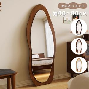 全身鏡 波形状 姿見鏡 北欧 木目調 スタンドミラー 壁掛けミラー