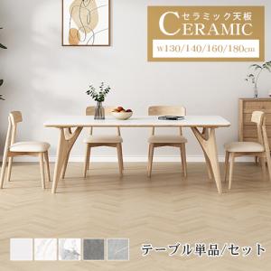 9%OFFクーポン★レビュー特典・ダイニングテーブル セラミック 天然木 ホワイト 大理石柄 ダイニングセット 白 食事テーブル 大理石調 リビング 木目調