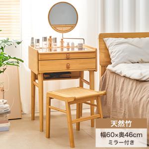 8%OFFクーポン★ドレッサー 化粧台 鏡台 ドレッサーデスク ミラー 収納 メイク台 幅60cm コンパクト スツール追加可 おしゃれ 天然竹 ガラス天板