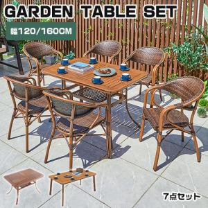 ガーデンテーブルセット 伸縮テーブル 7点/9点セット おしゃれ