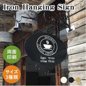 看板 サイン 店舗ディスプレイ 吊り式 金属製 3色展開 おしゃれ オーダー 両面印刷 店舗装飾 壁付け 壁飾り 案内 突出し看板 高級感 屋外