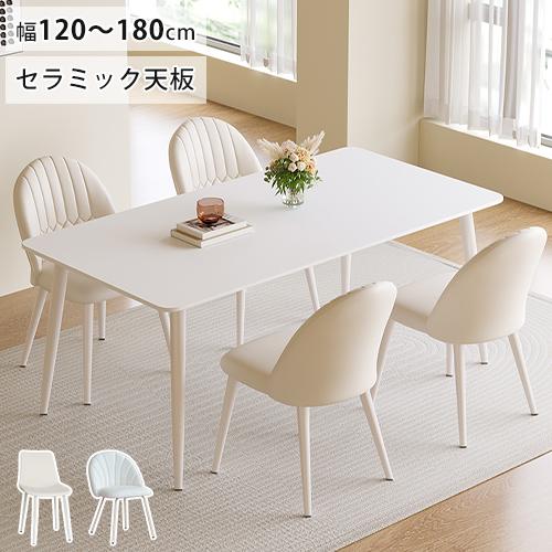 【期間限定10%OFF】レビュー特典★ダイニングテーブル 白 テーブル セラミック 食卓 4人/6人...