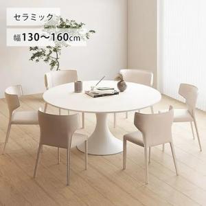 ダイニングテーブル セラミック 単品 高さ75cm 食卓 円型 幅130/150/160cm 食卓テーブル モダン 北欧 リビングテーブル 艶消し｜kichiindou