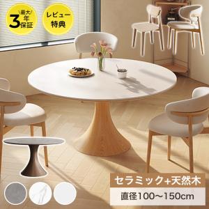 値下げ！美品⭐︎丸テーブル⭐︎2024年購入⭐︎ダイニングテーブル⭐︎引取限定 レビュー特典・セラミック 丸ダイニングテーブル 円形 丸テーブル 白 4