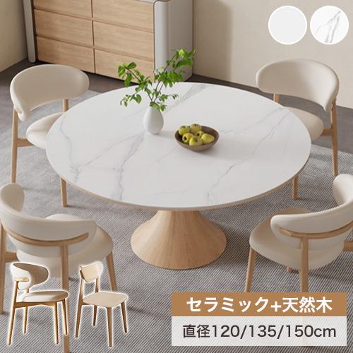 【6%クーポン有】レビュー特典★ダイニングテーブル 白 丸テーブル 円形 セラミック テーブル 食卓...