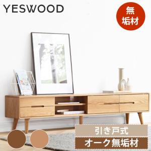 テレビ台 ローボード 引出し 籐編み 天然木 オーク材 無垢材 TVボード