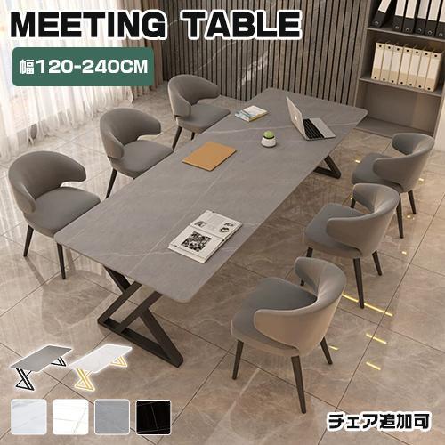 【8%クーポン有】ミーティングテーブル 会議用テーブル 会議室 セラミック天板 大理石調 店舗用 業...