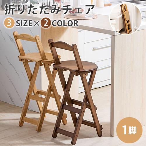 10%OFF期間限定★レビュー特典・カウンターチェア 椅子 折り畳み式 背もたれ付 竹製 完成品 お...