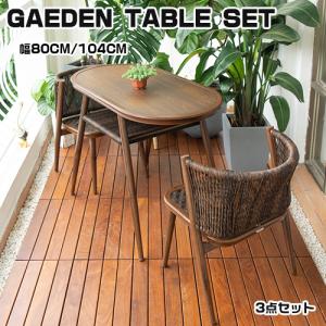 8%クーポン+P2倍☆ガーデン テーブル セット 5点セット 直径80cm 丸