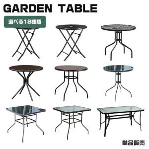 SunVilla サンヴィラ Colfax ビストロテーブル 86cm 円形 スチール製