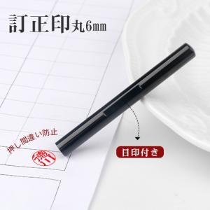 印鑑 作成 認印+訂正印セット ツインケース付...の詳細画像3