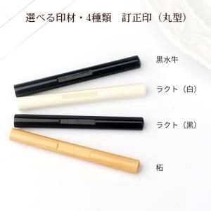 印鑑 作成 認印+訂正印セット ツインケース付...の詳細画像4