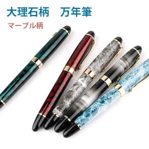 筆 ペン 文房具 万年筆 大理石柄 初心者 ギフト プレゼント ケース付き 記念品 お祝い 男性 女性 子供 入社 入学 文具 おしゃれ マーブル柄万年筆 Man 003 Gn Man 003 はんこ工房 通販 Yahoo ショッピング
