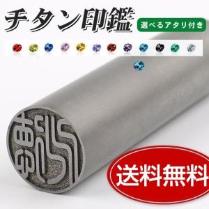 印鑑 はん チタン実印 印鑑 実印 女性 男性 印鑑 銀行印  認印 実印 10年保証  国産 シルバー ブラスト チタン10.5-15.0ｍｍ アタリ付き 10年保証
