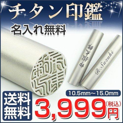 名入れ記念印鑑！メモリアル印鑑！出産祝い 通帳 贈り物 プレゼント ★シルバー ブラスト チタン印鑑...