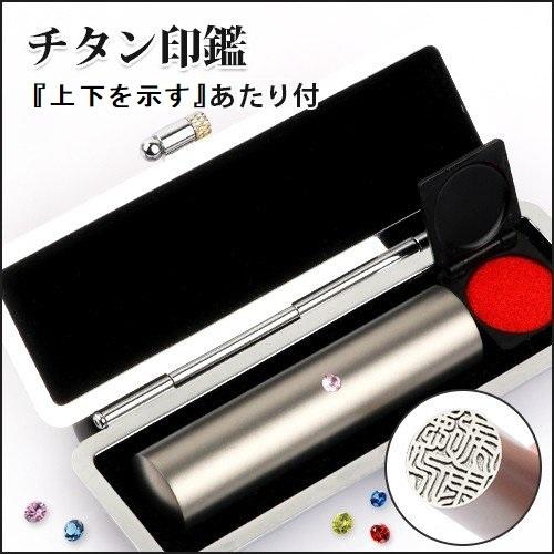 印鑑 作成 シルバーブラストチタン印鑑 10.5〜18mm はんこ 作成 印鑑セット アタリ ケース...
