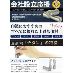 印鑑 銀色チタン天丸 18.0mm 法人印鑑 ...の詳細画像1