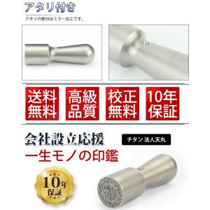 印鑑 銀色チタン天丸 18.0mm 法人印鑑 ...の詳細画像3