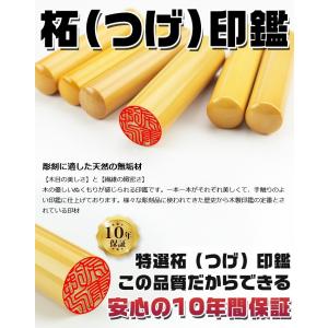 印鑑 作成 柘15mm 印鑑 実印 女性 実印...の詳細画像4