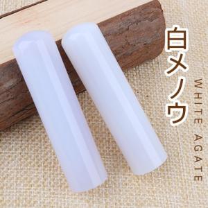 印鑑 宝石印鑑 white agate 白メノウ 12ミリ 13.5mm 15ミリ 判子 作成 ケース付き 開運 実印 女性 男性 子供 銀行印 認印 パワーストーン 水晶 送料無料