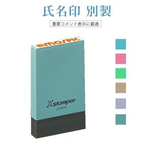 シャチハタ 氏名印 別製 Aタイプ 印面サイズ：5×29ｍｍ ネーム印 浸透印 事務印 事務スタンプ Xスタンパー 角型印 別注品 X-NG 送料無料（wz）