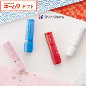 シャチハタ ネーム9ギフト ネーム印 おしゃれ 浸透印  はんこ オーダー 9.5mm ギフト包装可能 桜花柄/青海波柄/紅葉柄/雪華柄 ネーム9ギフト 別注品A