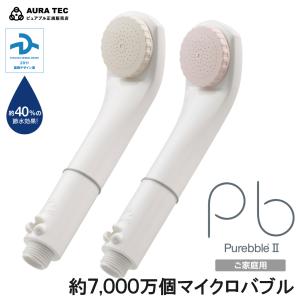公式 シャワーヘッド マイクロバブル 節水 日本製 ピュアブル2 1年保証 美肌 送料無料 ギフト 赤ちゃん 頭皮 皮脂 低水圧 犬 ペット