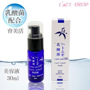 ハトムギエキス イボ ポツポツ 首筋 顔 ほうれい線 保湿 濃密美容液 30ml スキンケア コスメ 乳酸菌 ラクトドロップ ヒアルロン酸Na配合