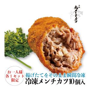 冷凍 元祖丸メンチカツ 10個入