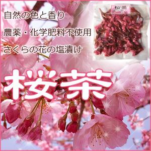 山里の恵みを届ける吉助 Net 自然色 桜茶 桜塩漬け 農薬 消毒不使用 Yahoo ショッピング