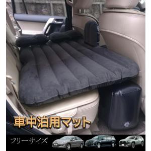 エアーベッド 車載エアーマット 車中泊 後部座席用