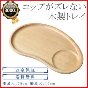 トレイ 木製 トレー お盆 業務用 ランチ 子供 おしゃれ 北欧 ナチュラル