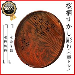 丸盆 30cm トレイ 木製 丸の商品画像