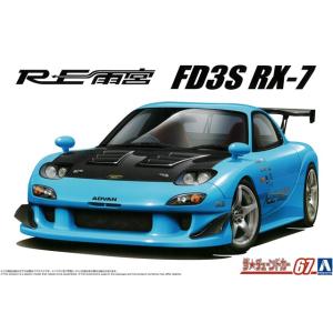 アオシマ プラモデル ザ・チューンドカー No.67 1/24 RE雨宮 FD3S RX-7 199...