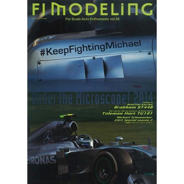 F1モデリング Vol.58 「Under the Microscope! 2014」 B4判 全9...