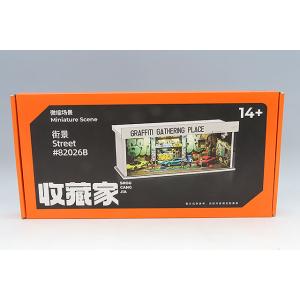 収蔵家 1/64 落書きストリート