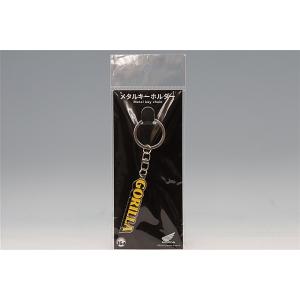 ジュウロクホウイ メタルキーホルダー ホンダ ゴリラ デカールロゴ