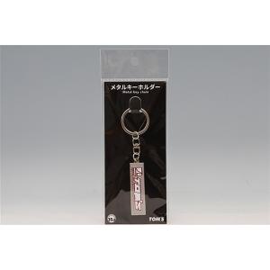 ジュウロクホウイ メタルキーホルダー トムス レジェンド ロゴ 2nd