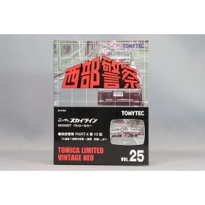 ミニカー/完成品 トミカリミテッドヴィンテージ NEO 1/64 西部警察 Vol.25 日産 スカイライン 2000GT パトロールカー｜kidbox