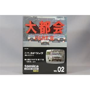 トミカリミテッドヴィンテージ NEO 1/64 大都会02 日産 セドリック 個人タクシー "大都会...
