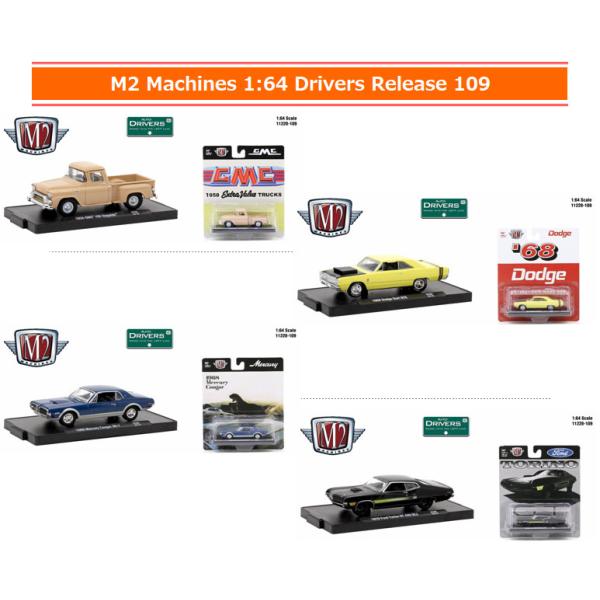 M2マシーン 1/64 Drivers リリース109 4台セット