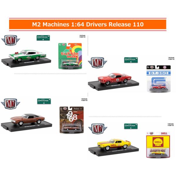 M2マシーン 1/64 Drivers リリース110 4台セット