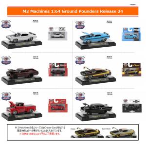 グリーンライト 1/64 California Lowriders シリーズ 4 1BOX6台入