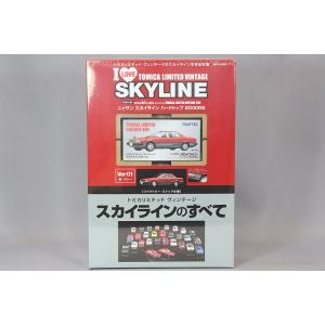 TOMYTEC トミカリミテッドヴィンテージネオ トミカ スカイライン