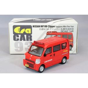 ミニカー/完成品 Era CAR 1/64 日産 NV100 札幌消防団｜kidbox