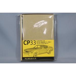 PLUSALFA 3DCAD/3Dプリンタ プロダクト 1/24 トヨタ セリカ 2000LB ペー...